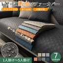 【GW★10%〜20%OFF×P5倍】ソファーカバー レザー調 撥水加工 防水 革調 セパレート かけるだけ オールシーズン ペット対策 快適 北欧風 長方形 ...