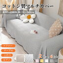 【GW★10%〜20%OFF×P5倍】マルチカバー ソファーカバー フリンジ付 ワッフル チェック柄 長方形 正方形 北欧 おしゃれ 1人掛け 2人掛け 3人掛...