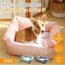 【マラソン★最大2000円OFF×P5倍】ペットベッド ペットマット 洗える 犬猫兼用 ペットクッション あごのせ かわいい コットン カバー取り外し ふわふわ...
