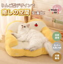 【マラソン★10%〜20%OFF×P5】ペットベッド かわいい 猫ベッド 寝床 厚手 あごのせ 顎乗せ 洗える 犬猫兼用 ラビットファー ふわふわ もこもこ 滑...