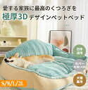 【マラソン★10%〜20%OFF×P5】ペットベッド ペットマット 極厚 あごのせ 顎乗せ 洗える 犬猫兼用 ペットクッション かわいい ふわふわ もこもこ 滑...