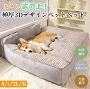 【マラソン★10%〜20%OFF×P5】ペットベッドト カバー取り外し 洗える 極厚 ふかふか 高弾力 あごのせ枕 背もたれ 犬猫兼用 おしゃれ ふわふわ もこ...