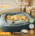 【マラソン★10%〜20%OFF×P5】ペットベッド 洗える 極厚 ふかふか 高弾力 犬猫兼用 取外し式カバー ペットクッション あごのせ 暖かい 顎乗せ ふわ...