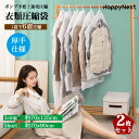 【マラソン★最大2000円OFF×P5倍】圧縮袋 衣類 吊し下げ ハンガータイプ バルブ式 押すだけ 2枚セット コート ダウン ジャケット 吊したままで収納 ショート ロング 冬物 冬服 コンパクト 収納 便利 防カビ 防ダニ 防虫 防臭 湿気対策 衣替え 衣類圧縮袋 クローゼット 旅行