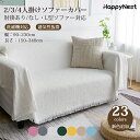 【マラソン★最大2000円OFF×P5倍】マルチカバー 長方形 北欧 大判 ソファーカバー おしゃれ ソファーカバー 1人掛け 2人掛け 3人掛け 4人掛け フリンジ付き ベッドカバー テーブルカバー 防塵カバー 新生活 カーペット 椅子 ベッド ひざ掛け マルチクロス