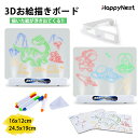 【お買い物マラソンクーポン×P5倍】3Dお絵描きボード 飛び出るお絵描きボード マジックボード 3D Magic Drawing board 子ども プレゼント 室内 屋外 遊び 不思議 立体的 こどもの日