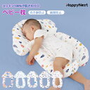 【夏の応援SALE★11%〜20%OFF】ベビーまくら 赤ちゃん 綿 抱き枕 ドーナツ枕 ベビーピロー 向き癖防止枕 絶壁防止枕 ママの心配解消グッズ 新生児 ...