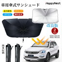 【スーパーSALE限定×66%OFF×P5倍】サンシェード 車 折り畳み式 フロント 車用サンシェード 傘型 S/L 遮光 遮熱 断熱 日除け コンパクト 収納...