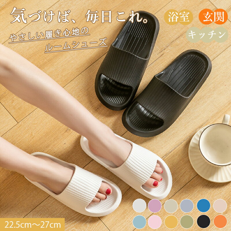 【先行販売！30名様限定】ラバースリッパ ルームスリッパ 夏用 サンダル かわいい 選べる12色 おしゃれ 軽量 レディース メンズ 男女兼用 来客用 室内 洗える EVA 疲れない ベランダ 外履き ルームシューズ シャワーサンダル 滑り止め 速乾 お風呂 快適 大きいサイズ 家庭