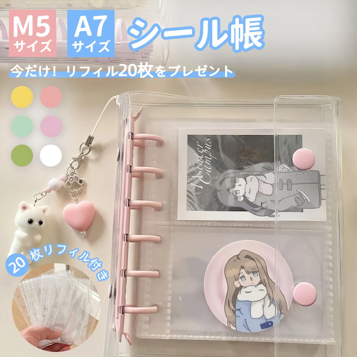 【新商品特価!】 シール帳 バインダー 透明 A7 M5サイズ かわいい PVC クリア 女の子 推し活グッズ ダブルボタン 透明シール帳 クリアバインダー シ...