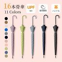 【マラソン限定★1本で50%OFF、2本60%OFF、3本70%OFF】楽天1位 傘 晴雨兼用 日傘 完全遮光 遮光率100% 16本骨 レディース 男女兼用 ...