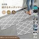 【マラソン★最大2000円OFF×P5倍】キッチンマット 拭ける おしゃれ 厚手 北欧風 台所マット 洗面台用 マット 防水 マット 滑り止め 低反発 足腰 P...