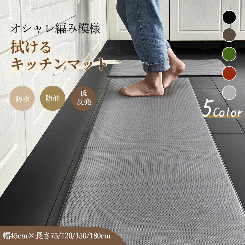 【スーパーSALE限定クーポン×P5倍】キッチンマット 拭けるだけ PUレザー PVC シンプル おしゃれ 厚手 低反発 台所マット 洗面台用 玄関マット防水 マット 滑り止め 足腰 PU革 オールシーズン おしゃれ 抗菌防臭 厚さ キッチンマット マンション 廊下敷き プレゼント ギフト