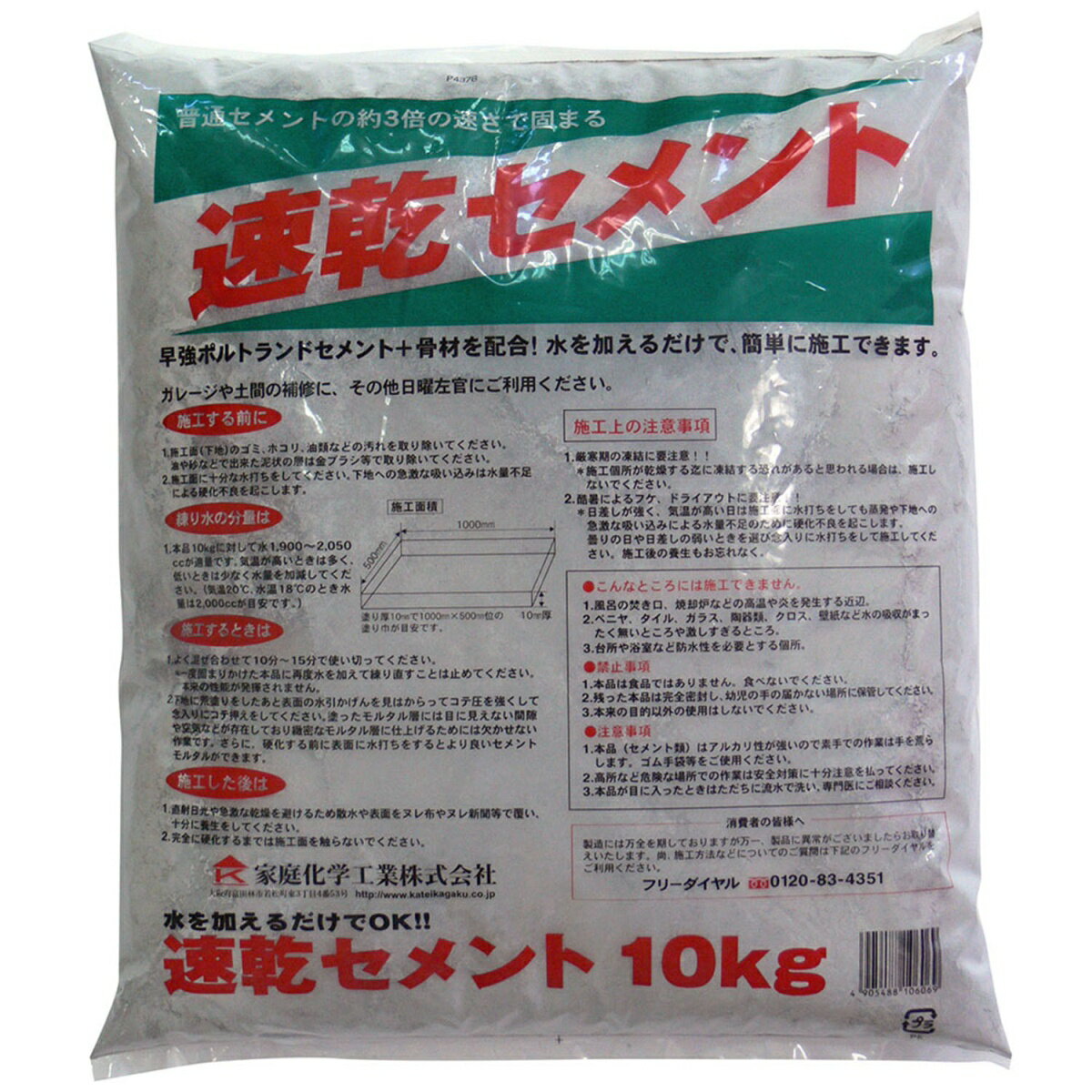 【あす楽対応 送料無料】家庭化学工業 - 速乾セメント グレー(10kg)