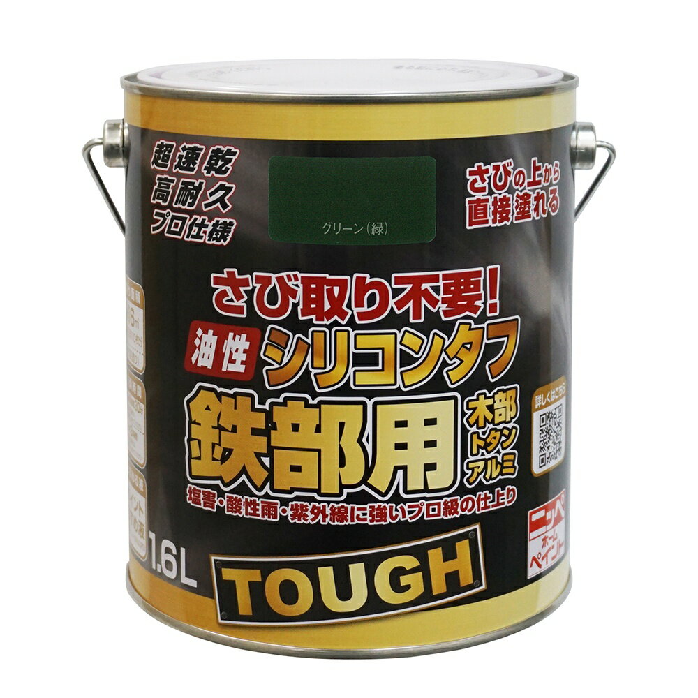 ニッペホームプロダクツ油性シリコンタフ（油性高耐久鉄部用同等品） 1.6Lグリーン（緑）