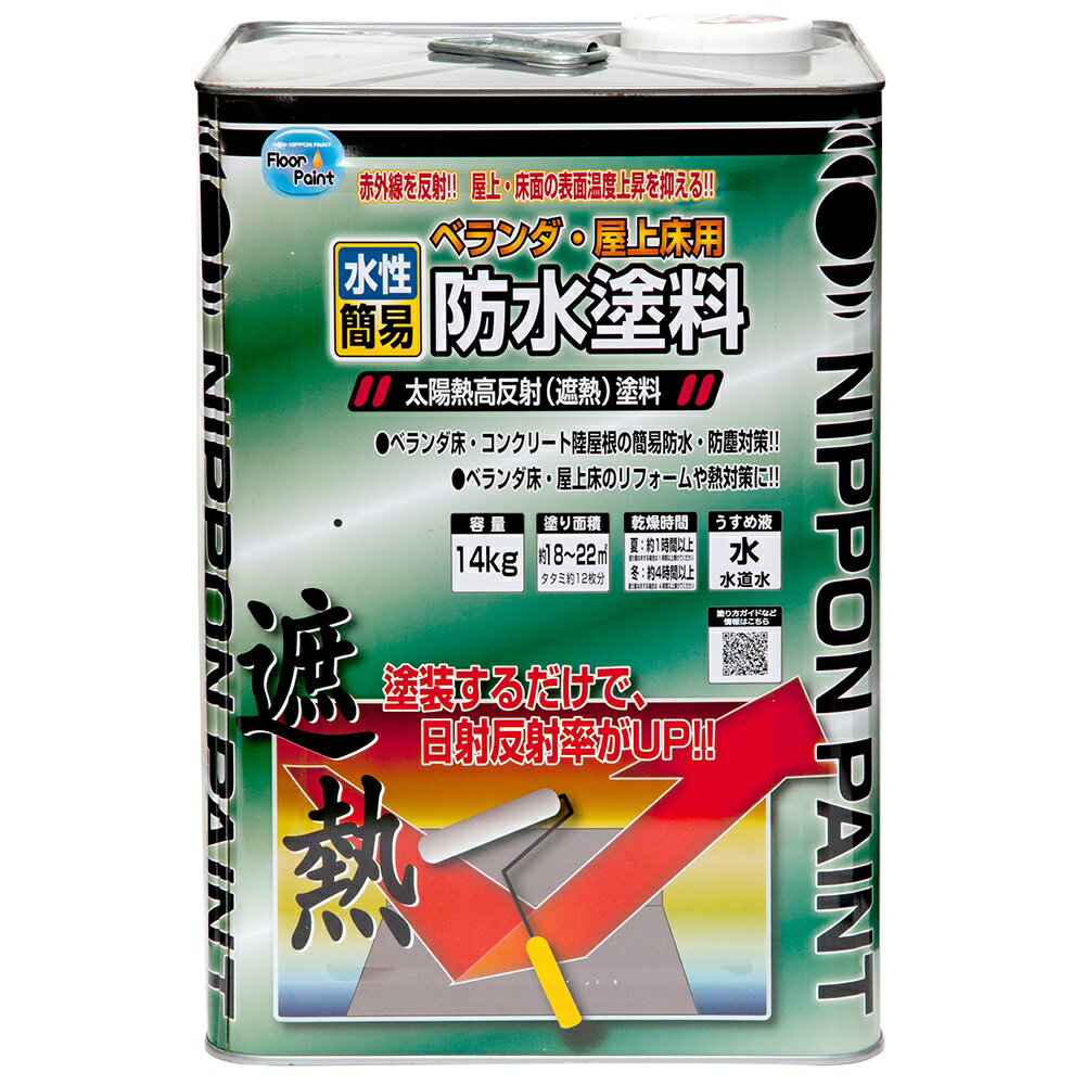 ニッペホームプロダクツ水性ベランダ・屋上床用防水遮熱塗料 14kgライトテラコ