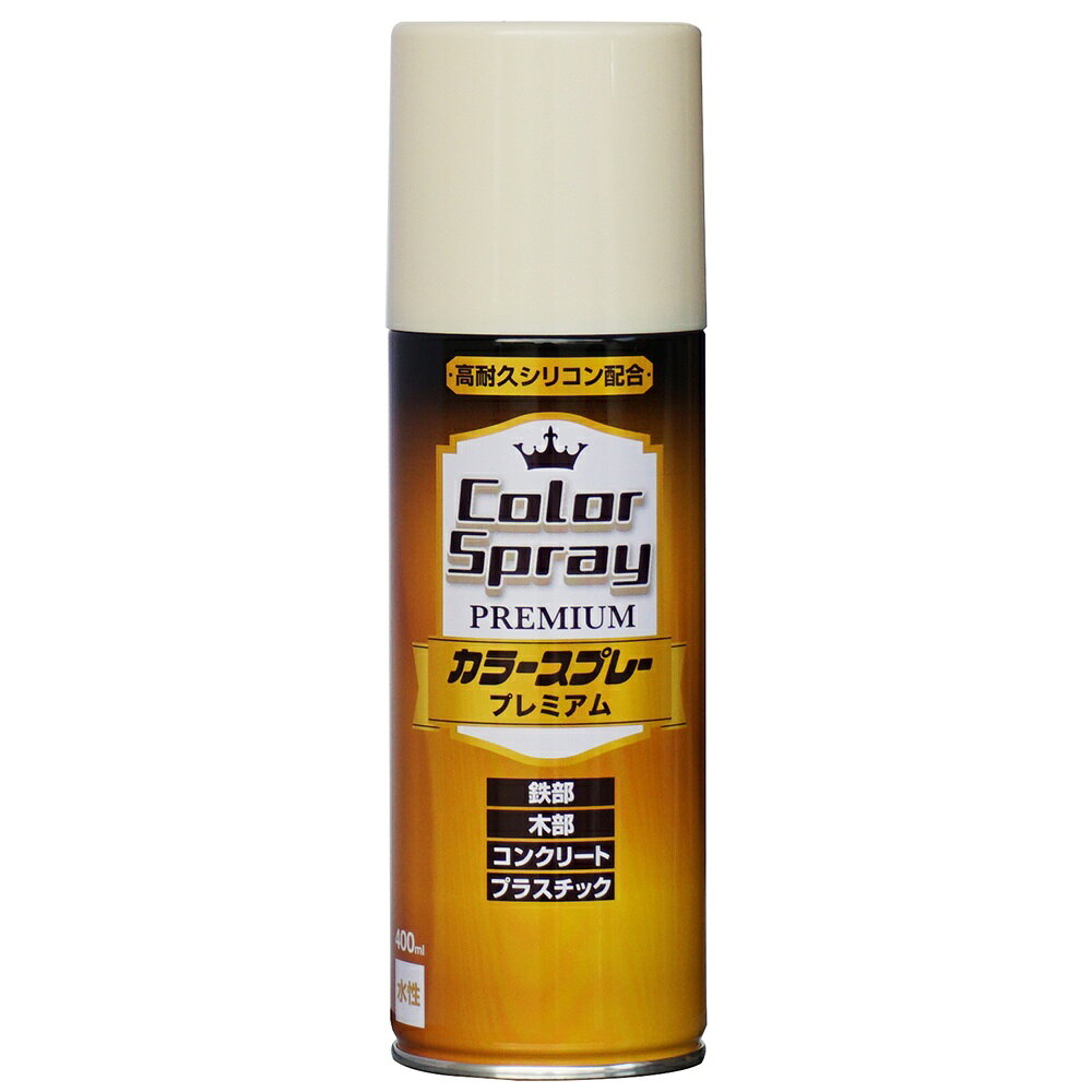 ニッぺ　水性カラースプレー　プレミアム　400ml　アイボリー　HKV006 JAN：4976124266751 メーカー：ニッペホームプロダクツ（株） / ブランド：ニッぺ / 原産国：日本 特長●シリコン配合により、耐候性・耐久性に優れたプロ仕様の塗料です。●低臭で作業しやすく、幅広い用途に使える高光沢の水性塗料。●乾燥前は水ぶきで落とすことができ、乾燥後は日光や雨に強い塗膜になりますので屋外にもお勧めです。●有害な鉛化合物、トルエンは原料として配合しておりません。●霧は長円形（楕円）に吹き付けられ、噴出口先端を回転させると長円を縦、横に変えられる可変ノズル使用。 用途●鉄部、木部、コンクリート、スレート、プラスチックに。（スチロール樹脂、アクリル樹脂、硬質塩ビ樹脂、ABS樹脂は可）●日曜大工、ホビー工作、クラフト、マーキングに。 仕様●色：アイボリー●容量(L)：0.4●乾燥時間：夏(30℃)：約30分、冬(10℃)：約50分●塗布面積(［［M2］］)：鉄部：0.9〜1.4(2回塗り)、木部：0.5〜1.0(2回塗り)●塗り重ね可能時間：2時間以上(20℃) 材質／仕上●合成樹脂（アクリル・シリコン）●水●有機溶剤●顔料 ご注意●火気のある所では塗らないで下さい。●塗装中・乾燥中ともに換気を良くして下さい。●塗り面積は、色・塗り方・塗る面の種類や形、表面の状態によりかなり差があります。●ポリエチレン、ポリプロピレンは不可。