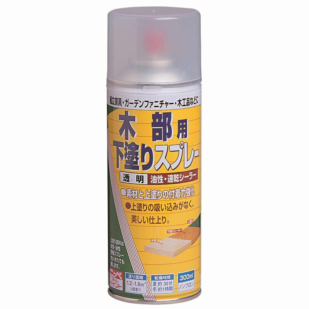 【あす楽対応 送料無料】ニッペホームプロダクツ木部用下塗りスプレー 300ml 透明木部用下塗りスプレー 300ml 透明