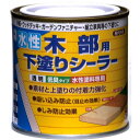 【あす楽対応 送料無料】ニッペホームプロダクツ水性木部用下塗りシーラー 0.2L水性木部用下塗りシーラー 0.2L 透明