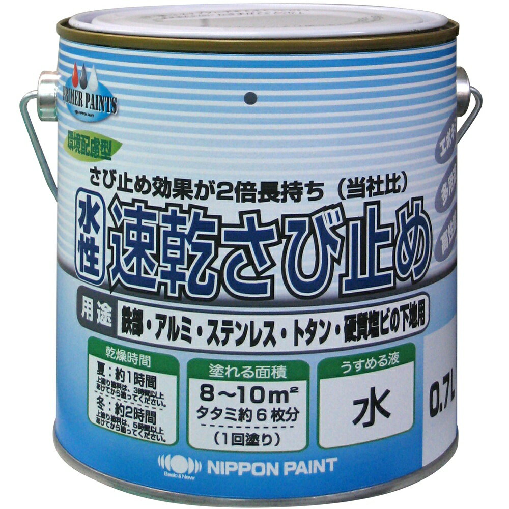 【あす楽対応・送料無料】ニッペホームプロダクツ水性速乾さび止め 0.7L 透明水性速乾さび止め 0.7L（透明）