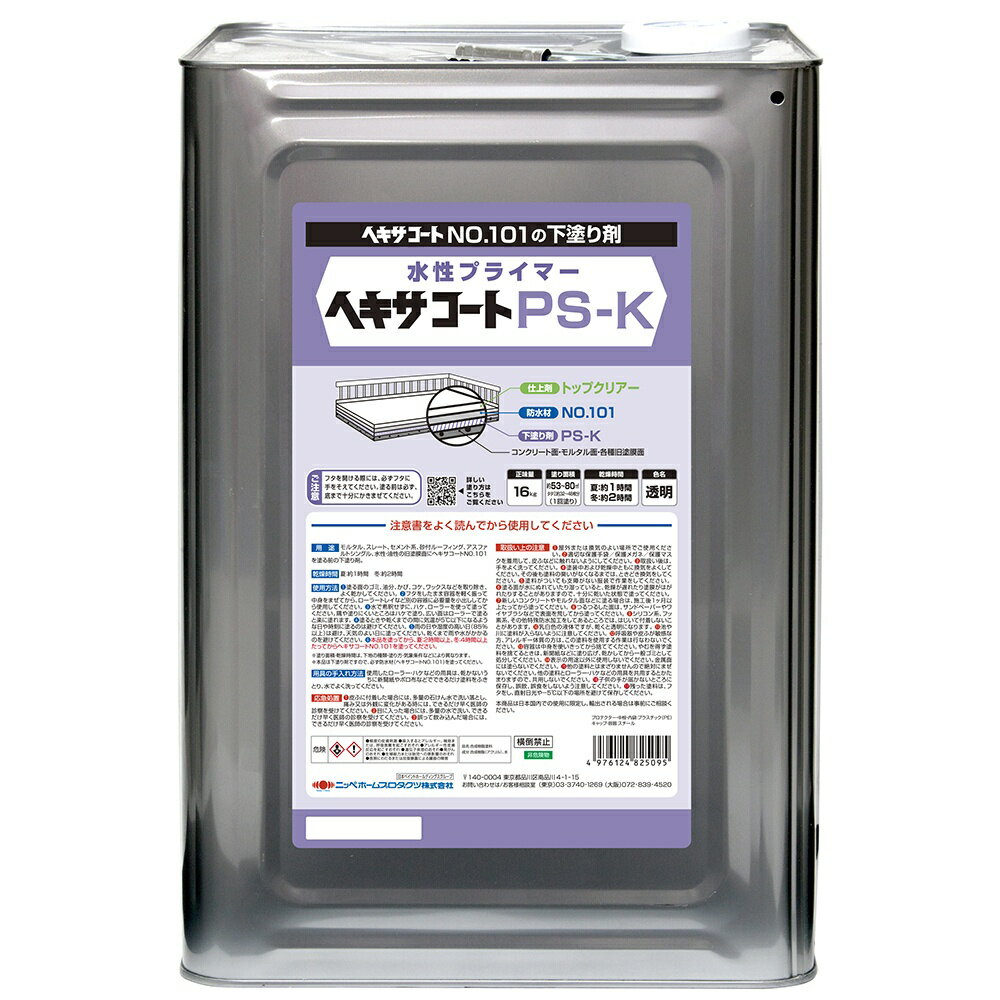 【あす楽対応・送料無料】ニッペホームプロダクツヘキサコート PS-Kプライマー 16kgヘキサコート PSKプライマー 16kg