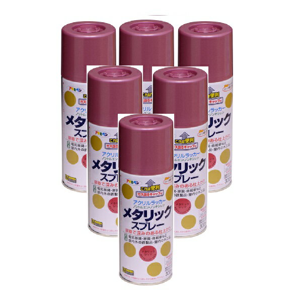 特長 ● 使用後は、安全にガスとのこった塗料を捨てられるガス抜きキャップがついているので安心です。 ● 豪華で深みのあるメタリック仕上げができます。 ● 日光や雨に強く、美しいツヤに仕上がります。 用途 ● 電気器具・家具・自転車など屋内外の鉄製品・屋内の木製品。 乾燥時間 夏期／20〜30分 冬期／40〜60分 標準塗り面積【3回塗り】 300ml：0.3〜0.4平方メートル特長 ● 使用後は、安全にガスとのこった塗料を捨てられるガス抜きキャップがついているので安心です。 ● 豪華で深みのあるメタリック仕上げができます。 ● 日光や雨に強く、美しいツヤに仕上がります。 用途 ● 電気器具・家具・自転車など屋内外の鉄製品・屋内の木製品。 乾燥時間 夏期／20〜30分 冬期／40〜60分 標準塗り面積【3回塗り】 300ml：0.3〜0.4平方メートル