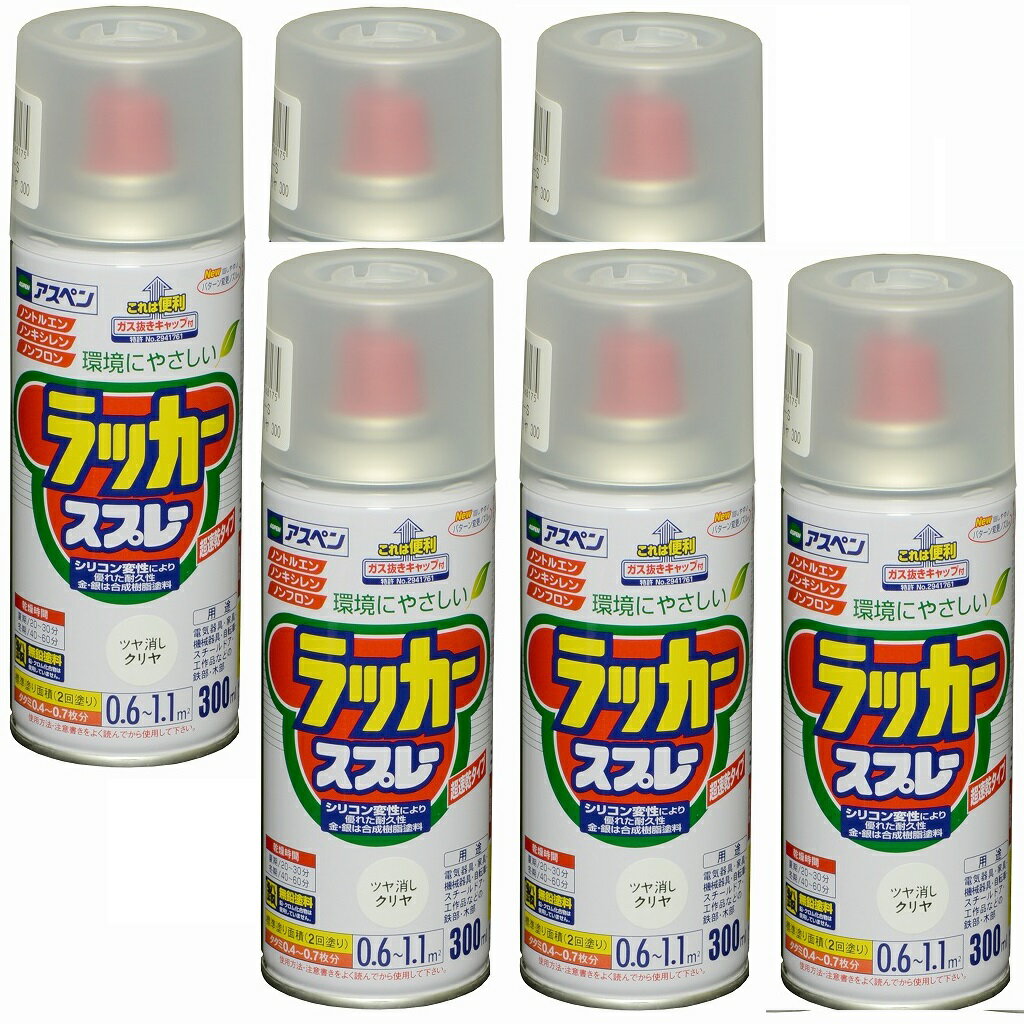 特長 ● タレにくく、きれいに仕上がります。 ● 日光に強く、。 美しいツヤに仕上がるアクリルラッカーです。 ● ノントルエン・ノンキシレンタイプ。 ● 使用後、安心して捨てられるガス抜きキャップ付。(特許No.2941761)● 鉛・クロム化合物を使用していない安全な塗料です。 ● 回しやすいパターン変更ノズル付(だ円吹き) 用途● 機械器具、電気器具、家具、自転車などの屋内外の鉄製品・木製品に。 乾燥時間夏期／20〜30分冬期／40分〜1時間標準塗り面積【2回塗り】 420ml：0.8〜1.5平方メートル(タタミ 0.5〜0.9枚分) 300ml：0.6〜1.1平方メートル(タタミ 0.4〜0.7枚分)特長 ● タレにくく、きれいに仕上がります。 ● 日光に強く、。 美しいツヤに仕上がるアクリルラッカーです。 ● ノントルエン・ノンキシレンタイプ。 ● 使用後、安心して捨てられるガス抜きキャップ付。(特許No.2941761)● 鉛・クロム化合物を使用していない安全な塗料です。 ● 回しやすいパターン変更ノズル付(だ円吹き) 用途● 機械器具、電気器具、家具、自転車などの屋内外の鉄製品・木製品に。 乾燥時間夏期／20〜30分冬期／40分〜1時間標準塗り面積【2回塗り】 420ml：0.8〜1.5平方メートル(タタミ 0.5〜0.9枚分) 300ml：0.6〜1.1平方メートル(タタミ 0.4〜0.7枚分)