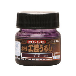 【あす楽対応・送料無料】和信ペイント水性工芸うるし45ML透紫