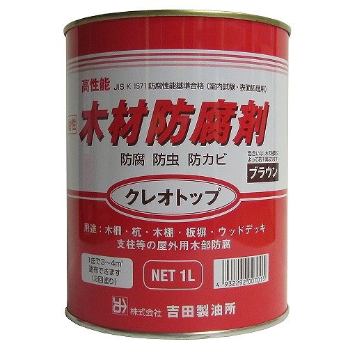 【あす楽対応 送料無料】吉田製油所油性木材防腐剤クレオトップ1Lブラウン