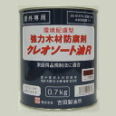 吉田製油所油性強力木材防腐剤クレオソートR0.7kgこげ茶