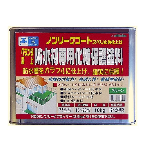 【あす楽対応・送料無料】日本特殊塗料ノンリークコート10kgグリーン