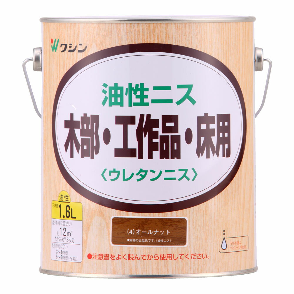 【あす楽対応・送料無料】和信ペイント油性ニスオールナット1.6L