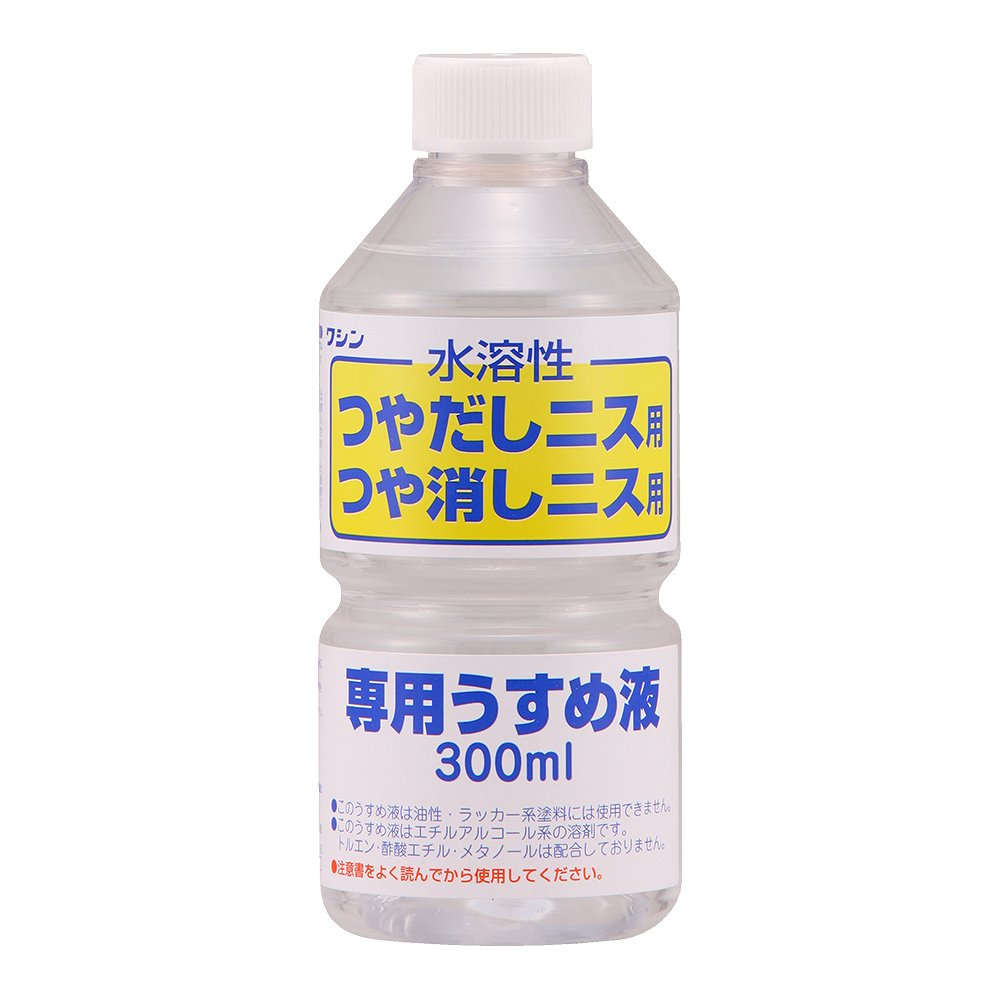 【あす楽対応・送料無料】和信ペイント水溶性ニス専用うすめ液300ml