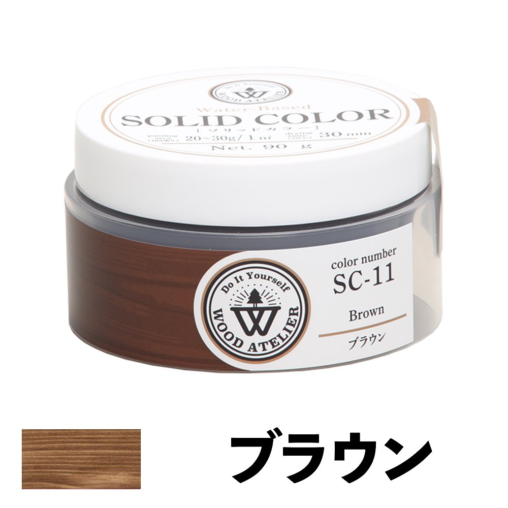 【あす楽対応 送料無料】和信ペイントWood Atelier ソリッドカラーSC-11 ブラウン90g