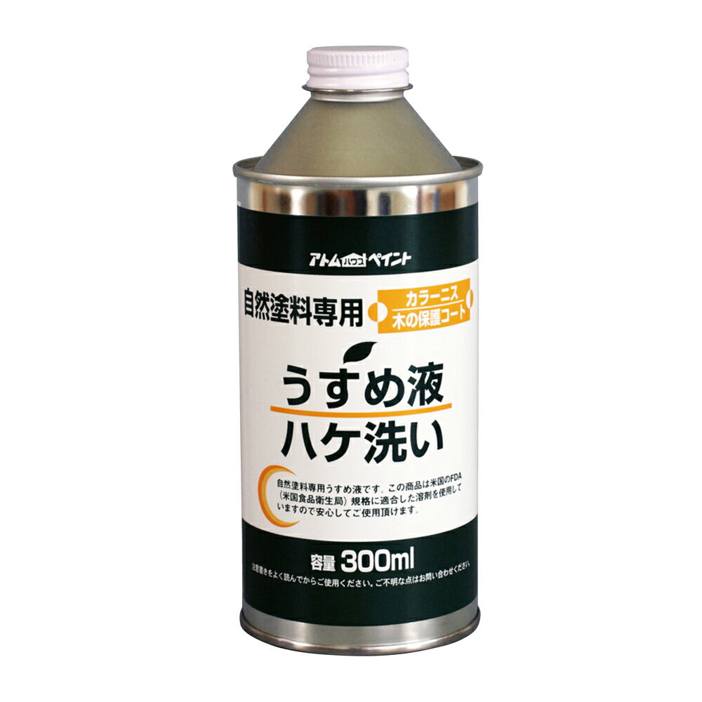 【あす楽対応・送料無料】アトムハウスペイント自然塗料専用うすめ液300ML