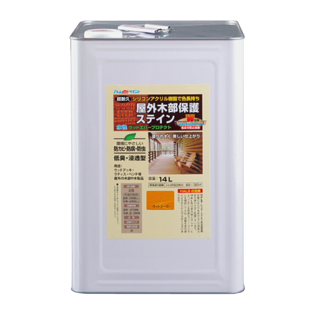 ※色見本はご使用端末により若干の誤差がございますので、ご注意ください。 【特長】 ・シリコンアクリル樹脂にHALS(紫外線劣化防止剤）とUV吸収剤を配合し、木部の長期間色あせ防止と耐久性を向上させました。 ・防虫・防腐・防カビ剤効果も抜群なので、水性でありながらログハウスやウッドデッキ等に安心して使用できます。 ・従来の水性タイプと違い、塗りムラや塗り継ぎムラが出にくいです。 ・着色力が強いので、塗り替え時でも綺麗に仕上がります。 【属性・仕上がり感・塗り回数】 ・水性つや消し仕上げ/　2回塗り（薄く2回塗りを推奨） 【用途】 ・ウッドデッキやラティス、ベンチ等の屋外の木部や木製品に 【塗り面積】 ・0.7L : 4 〜 6m2 (タタミ枚数換算　約 3枚) ・1.6L : 9 〜 13m2 (タタミ枚数換算　約 7枚) ・　3L :　19 〜 23m2 (タタミ枚数換算　約　13枚) ・14L　: 80 〜 120m2 (タタミ枚数換算　約　60枚) 【表面乾燥時間】 ・夏期　約1時間、冬期　2〜3時間 【うすめ液/刷毛洗い】 ・通常/不要、濃い時/不要 ・ハケ洗い：水 【使用上の注意】 ・塗りつぶしタイプの塗装面や、木材以外の素材、化粧合板、にはご使用になれません。 ・なるべく日光に当てて乾かしてください。 ・防虫防腐剤が含まれていますので、犬小屋やペットがなめたり、かじったりする可能性のある場所には適しません。