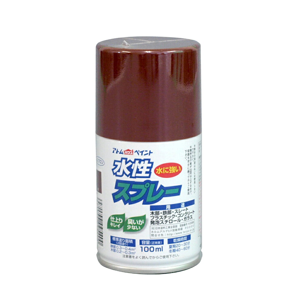 【あす楽対応・送料無料】アトムハウスペイント水性スプレー100ML茶