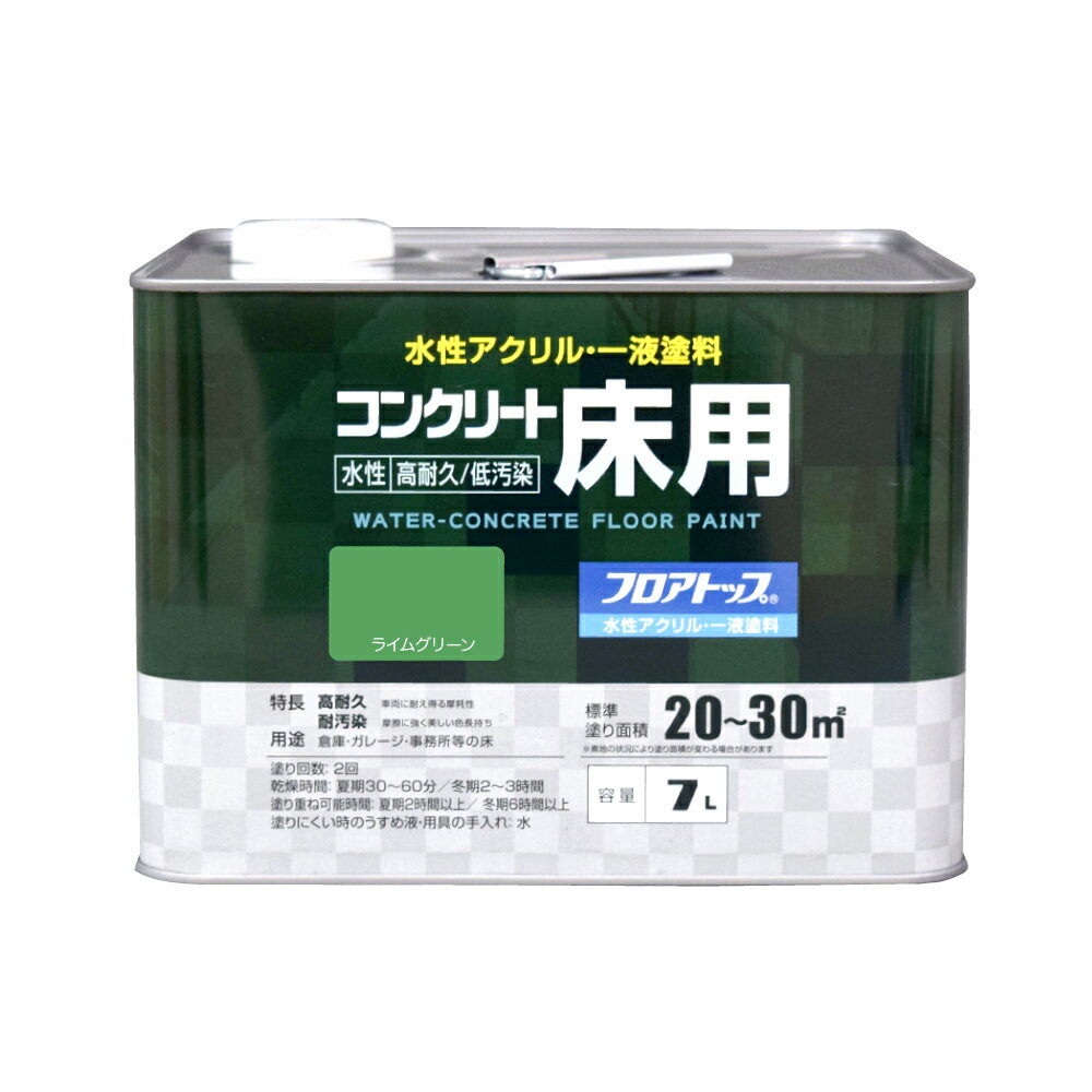 【あす楽対応・送料無料】アトムハウス - 水性コンクリート床用フロアトップ - 7L ...