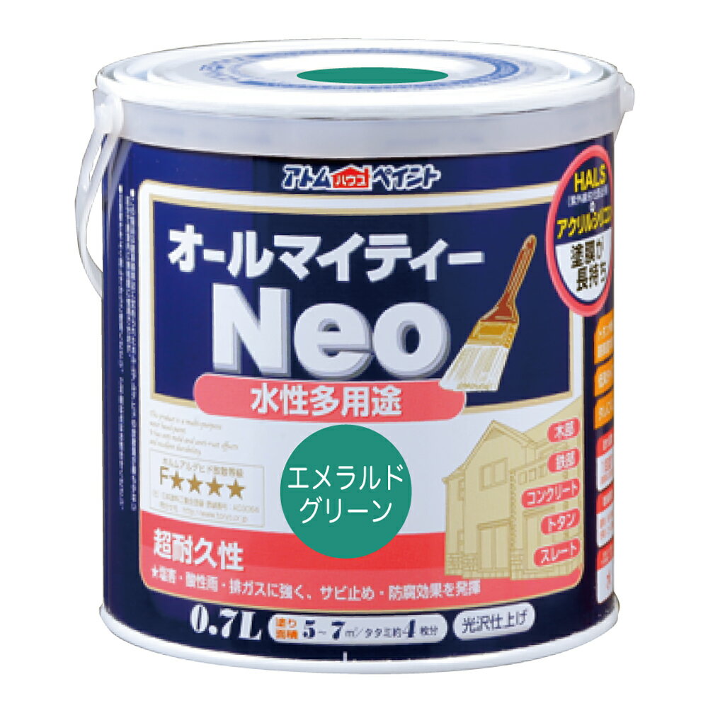 【あす楽対応・送料無料】アトムハウスペイント水性オールマイティーネオ0.7Lエメラルドグリーン
