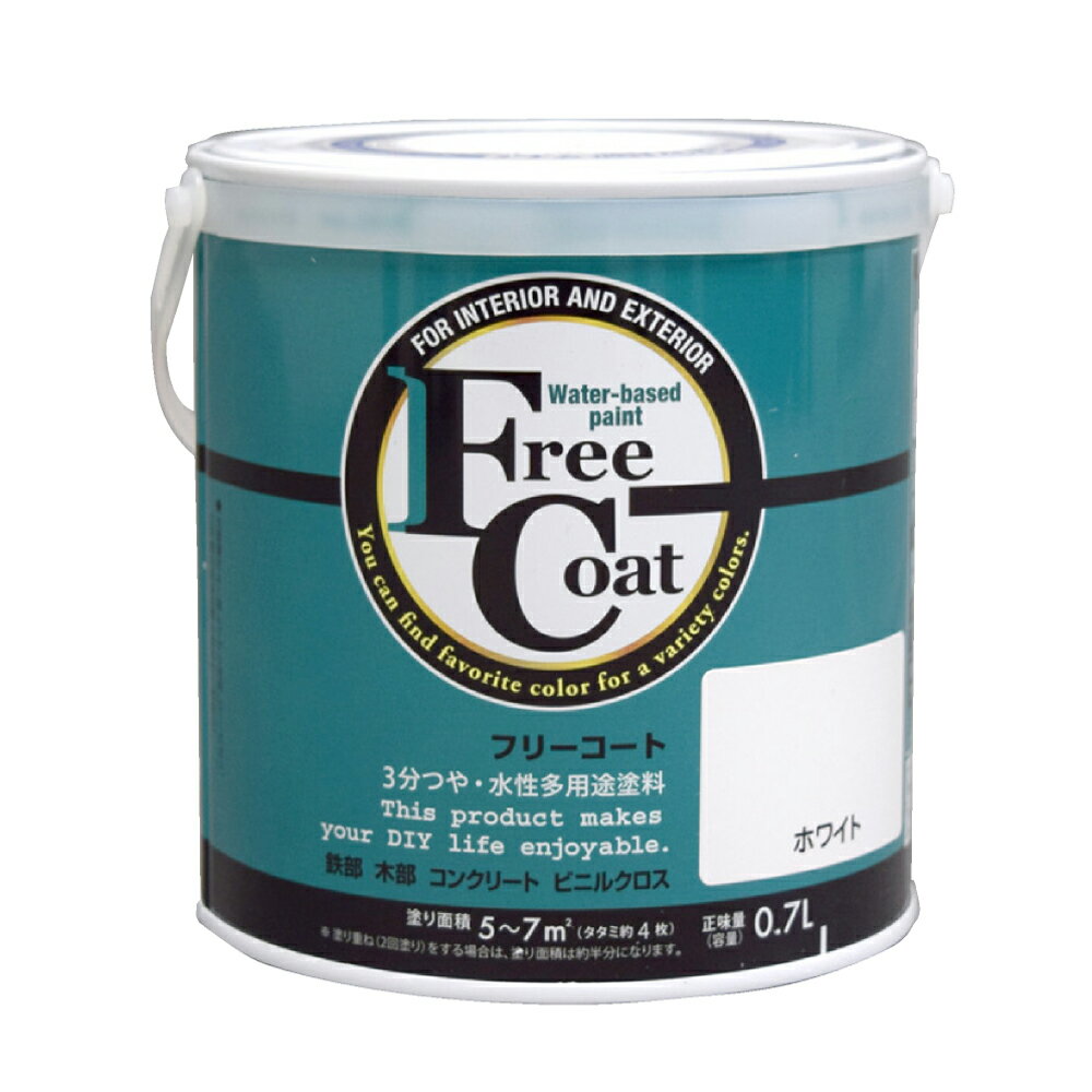 【あす楽対応・送料無料】アトムハウスペイント水性フリーコート0.7Lホワイト