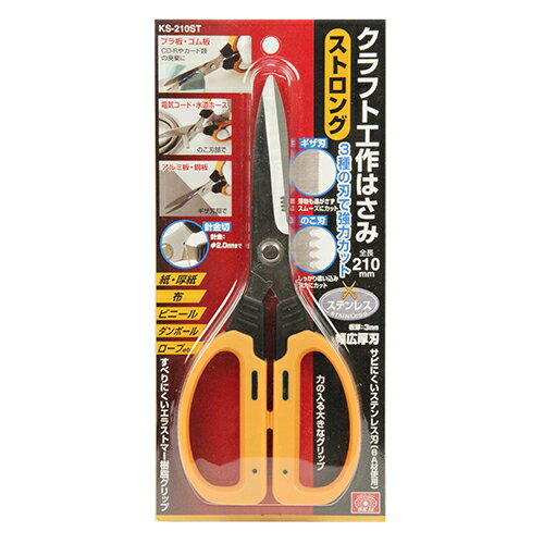 SK11 クラフト工作はさみストロング KS-210ST
