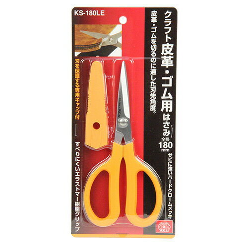 【あす楽対応・送料無料】SK11クラフト皮革・ゴム切はさみKS-180LE