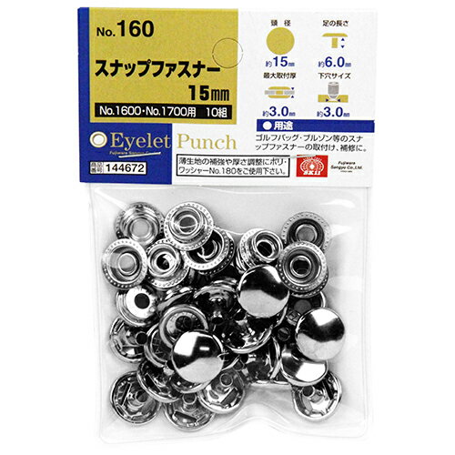 楽天buckteeth shop 楽天市場店【あす楽対応・送料無料】SK11スナップファスナー15mmNO．16010クミ