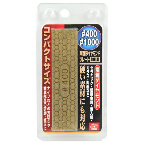 【あす楽対応・送料無料】SK11両面ダイヤプレートGOLD粒度400／1000