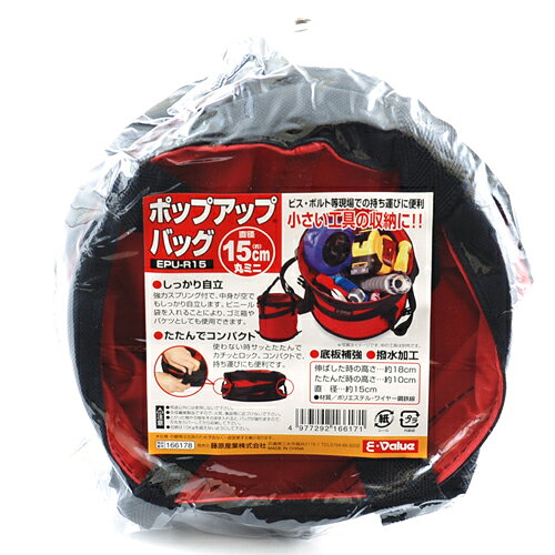 用途小さい工具の収納。小さい道具、工具の収納、持ち運びに最適です。強力スプリング付で、中身が空でもしっかり自立します。ビニール袋を入れればゴミ箱やバケツとしても使用できます。使わない時サッとたたんでカチッとロック、コンパクトで持ち運びにも便利です。仕様1●伸ばした時の高さ：約180mm。●たたんだ時の高さ：約100mm。●直径：約150mm。●底板補強。●撥水加工。材質1●ポリエステル。●ワイヤー鋼鉄線。