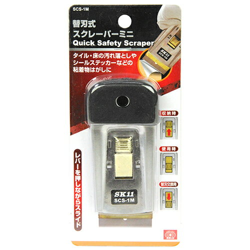 SK11 替刃式スクレーパー　ミニ SCS-1M