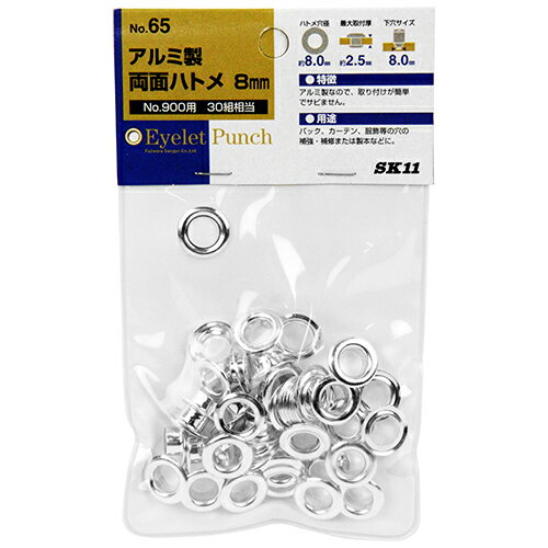 【あす楽対応・送料無料】SK11両面ハトメの玉No．658MM