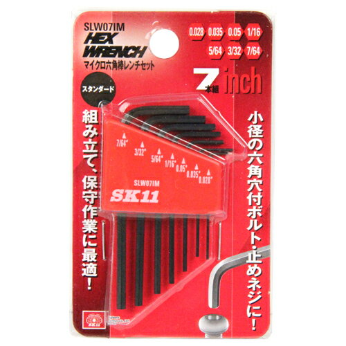 SK11 マイクロ六角棒レンチセット SLW07IM(4.0)