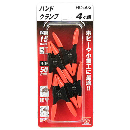用途木工作業、ホビー等の仮止め。スプリング式なのでワンタッチでつかむことができます。先端には、ビニールの被膜が付けてあるので品物を傷めません。仕様1●最大口幅：15mm。●4個入。