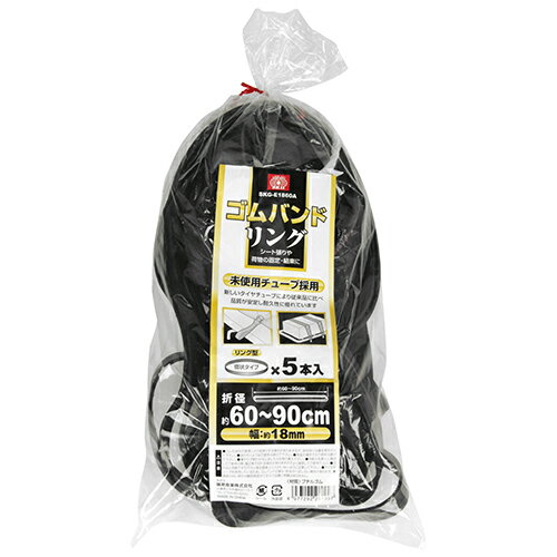【あす楽対応・送料無料】SK11ゴムバンドリング5本入SKG-E1860A(3.0)